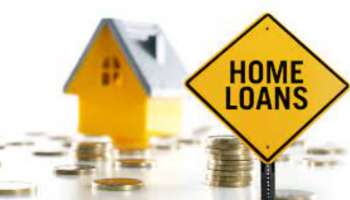 Home Loan: ఇల్లు కొనే ప్లాన్ లో ఉన్నారా? అతి తక్కువ వడ్డీకే హోంలోన్ అందిస్తున్న బ్యాంకులు ఇవే..!!