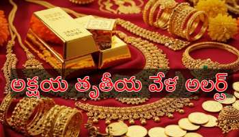 Gold At Home: మీ ఇల్లు బంగారం కాను.. ఇంట్లో ఎన్ని కిలోల బంగారం ఉంచుకోవచ్చు తెలుసా?
