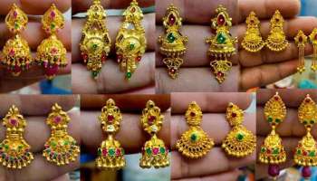 Gold Earrings: 30,000 లోపల రోజు వేసుకునే కమ్మలు.. అతి తక్కువ గ్రాములలో..!