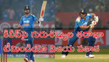 Ind vs NZ 1st ODI: విరాట్‌ కోహ్లీ పరుగులతో రికార్డులు.. న్యూజిలాండ్‌పై భారత్‌ తొలి విజయం