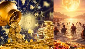 Lucky Zodiac Signs: మాఘ పౌర్ణమితో ఈ 5 రాశులను వెంటాడనున్న అదృష్ట దేవత