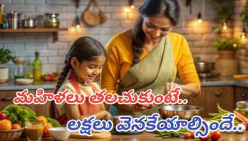 Money Saving Tips: మహిళలు.. వారానికోసారి  కొనుగోలు చేసే కూరగాయల విషయంలో ఈ జాగ్రత్తలు తీసుకుంటే.. ఏడాదికి లక్ష ఆదా చేసే ఛాన్స్..!!