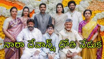 Devaansh Dhoti Ceremony: సీఎం చంద్రబాబు కుటుంబంలో శుభకార్యం.. ఫొటోలు వైరల్‌