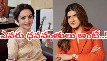 Nita Ambani vs Ananya Birla Net Worth 2026: నీతా అంబానీ vs అనన్య బిర్లా.. ఎవరు సూపర్ రిచ్ అంటే!