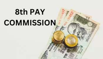 8th Pay Commission Announcement: కేంద్ర ప్రభుత్వ ఉద్యోగులకు అద్దిరిపోయే వార్త, భారీగా  పెరగనున్న జీతాలు, ఎప్పుడంటే