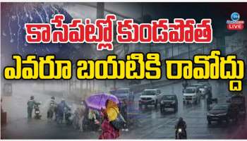 Rain alert: మరికాసేపట్లో క్లౌడ్ బరస్ట్.. అస్సలు బైటకు రావొద్దు.. కీలక ఆదేశాలు జారీ చేసిన వాతావరణ కేంద్రం..