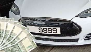 Fancy Number Plate: ఫ్యాన్సీ నంబర్ ప్లేట్ కోసం లక్షల్లో ఖర్చు.. ఖైరతాబాద్ RTAకి భారీ ఆదాయం..!!