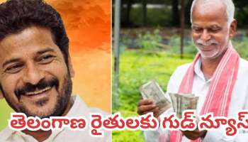 Telangana Rythu Bharosa: తెలంగాణ రైతులకు గుడ్ న్యూస్..రైతు భరోసా నిధుల విడుదల.. అకౌంట్ లోకి డబ్బులు జమ!