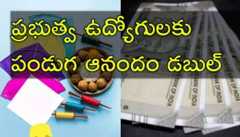 Sankranti Bonus: ప్రభుత్వ ఉద్యోగులకు సంక్రాంతి గిఫ్ట్‌.. 22 రోజుల జీతం బోనస్‌ ప్రకటిస్తూ ఉత్తర్వులు