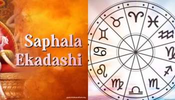 Today Horoscope: నేటి రాశిఫలాలు.. సఫల ఏకాదశి రోజు ఈ 5 రాశులకు లక్కీ ఛాన్స్!