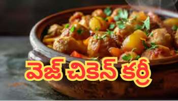 Veg Curry: చికెన్ లాగా టేస్టీగా ఉండే వెజ్ చికెన్ కూర ఎలా చేయాలో తెలుసా..!