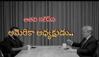 Donald Trump Meets Telugu Actor: తెలుగు హీరోని కలిసిన అమెరికా అధ్యక్షుడు డోనాల్డ్ ట్రంప్..!