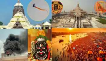 Year Ender 2025 Most Trending Temples: ఈ సంవత్సరం  ఈ 5 దేవాలయాలు వార్తల్లో నిలిచాయి.. ఎందుకో తెలుసా? 