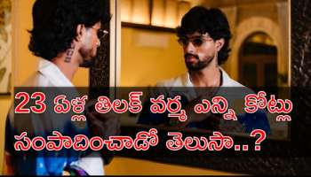 Tilak Varma: టీమ్ ఇండియా తిలకం.. క్రికెటర్ తిలక్ వర్మ ఆస్తులు ఎన్నో తెలుసా?