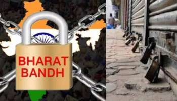 Bharat Bandh: ఫిబ్రవరి 12న భారత్ బంద్‌.. ఎక్కడికక్కడ నిలిచిపోనున్న ప్రజారవాణా.. కారణం ఏమిటంటే..?