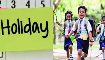 Tomorrow Holiday: ఆంధ్రప్రదేశ్‌లో రేపు స్కూళ్లకు సెలవు.. ఎక్కడెక్కడో తెలుసా?