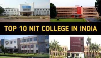 JEE Main 2026: టాప్ కాలేజీలో సీటు కావాలా? ఎన్ఐఆర్ఎఫ్ ర్యాంకింగ్స్‌లో అదరగొట్టిన టాప్-10 ఎన్ఐటీలు ఇవే..!!