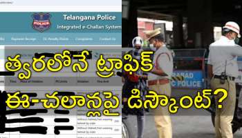 Traffic Challan: తెలంగాణలో ట్రాఫిక్ చలాన్లపై భారీ డిస్కౌంట్? నిజమా?