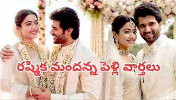 Rashmika Mandanna: విజయ్ దేవరకొండతో పెళ్లి వేళ రష్మిక లేటెస్ట్ వీడియో…పెళ్లికూతురు అవ్వడానికి మొత్తం సిద్ధం..!
