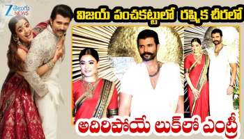 Virosh Reception Pics: విజయ్‌, రష్మిక రిసెప్షన్‌కు వచ్చిన అతిథులు వీరే..! ఓ లుక్కేయండి