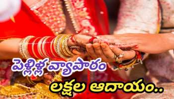 Business Ideas: పెళ్లిళ్ల సీజన్ వచ్చేస్తోంది.. రూ. లక్షలు సంపాదించే 10 కిర్రాక్ బిజినెస్ ఐడియాలు ఇవే.. స్మార్ట్‌గా ప్లాన్ చేస్తే సక్సెస్ గ్యారంటీ..!! 