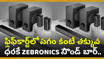 Diwali 2024 Offer: ఫ్లిఫ్‌కార్ట్‌లో సగం కంటే తక్కువ ధరకే ZEBRONICS సౌండ్ బార్‌.. అద్భుతమైన సౌండ్‌తో దీపావళి జరుపుకోండి! 