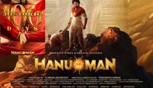 Hanu Man 100 Days: హనుమాన్ మూవీ మరో అద్భుతం.. హనుమాన్ జయంతి ఒక రోజు ముందు 100 రోజుల పరుగు పూర్తి.. Hanu Man 100 Days: హనుమాన్ మూవీ మరో అద్భుతం.. హనుమాన్ జయంతి ఒక రోజు ముందు 100 రోజుల పరుగు పూర్తి..
