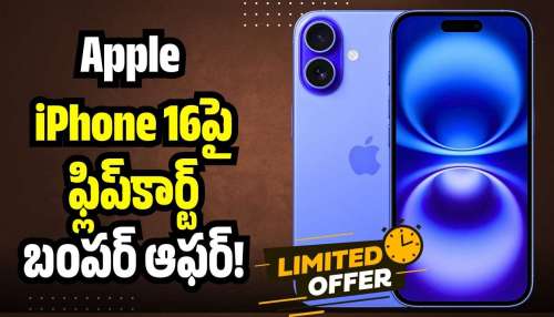 Apple iPhone 16పై ఫ్లిప్‌కార్ట్‌ బంపర్‌ ఆఫర్‌.. ఊహించని తగ్గింపుతో మీ సొంతం!