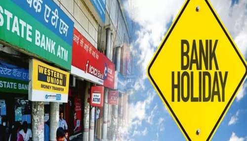 Bank Holiday: ఖాతాదారులకు అలెర్ట్‌.. బ్యాంకులకు వరుసగా 3 రోజులు సెలవులు..!
