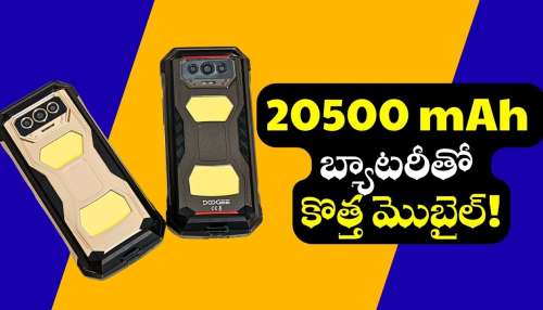 Doogee V Max LR: అద్భుతం.. 20500 mAh బ్యాటరీతో మార్కెట్‌లోకి కొత్త ఫోన్‌.. ఫీచర్స్‌ ఇవే!