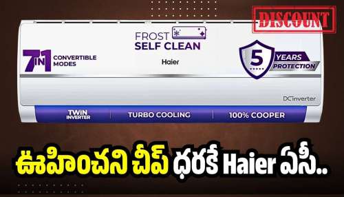 Haier Ac: ఊహించని చీప్‌ ధరకే Haier ఏసీ.. రూ.50 వేలైతే.. రూ.23 వేలకే మీ సొంతం!