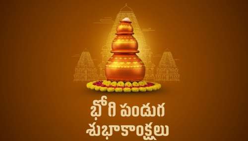 Happy Bhogi Images 2026: తెలుగులో భోగి పండుగ శుభాకాంక్షలు.. ఇలా అందరికీ పంపండి..
