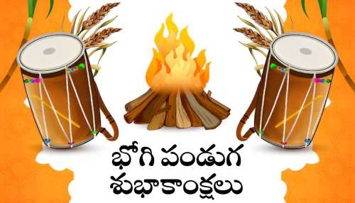 Happy Bhogi Wishes 2025: మీ మేలుకోరే ప్రతి ఒక్కరికి.. ఇలా భోగి శుభాకాంక్షలు పంపండి..