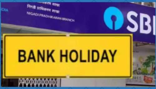 Bank Holiday: మే 23, 25న దేశవ్యాప్తంగా ఉన్న బ్యాంకులకు సెలవు.. ఎందుకో తెలుసా?