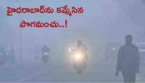 Hyderabad: వణుకుతున్న హైదరాబాద్‌.. రోజురోజుకు పడిపోతున్న ఉష్ణోగ్రతలు, 7 ఏళ్లలో రికార్డు బ్రేక్‌..!