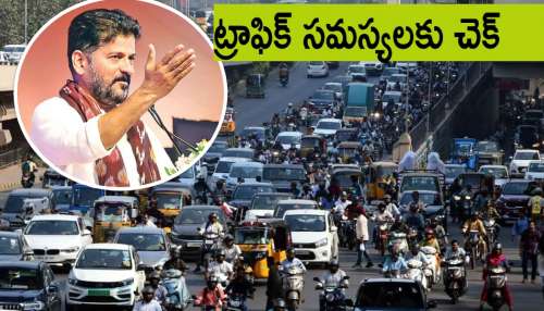 Hyderabad Traffic: హైదరాబాద్‌లో ట్రాఫిక్ సమస్యలకు చెక్.. సీఎం రేవంత్ రెడ్డి మాస్టర్ ప్లాన్