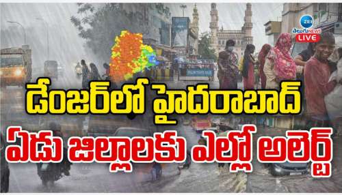 Hyderabad Rains: డేంజర్ లో హైదరాబాద్.. ఏడు జిల్లాలకు ఎల్లో అలెర్ట్..