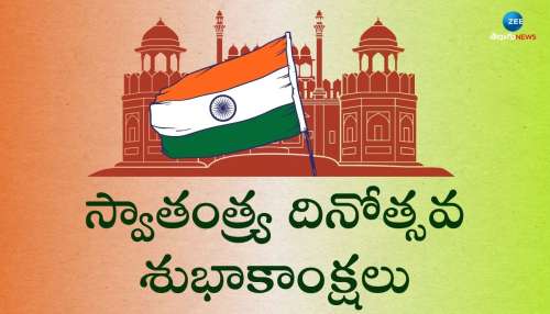 Happy Independence Day In Telugu: హ్యాపీ ఇండిపెండెన్స్ డే 2024 విషెష్, HD ఫోటోస్‌ మీ కోసం..