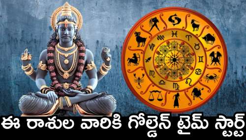 Mars Transit 2025: శని నక్షత్రంలోకి కుజుడు.. ఈ రాశుల వారికి గోల్డెన్ టైమ్‌ స్టార్ట్.. 