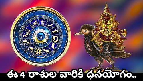 Moon And Rahu Conjunction: జూన్ 16న శక్తివంతమైన సంయోగం.. ఈ 4 రాశుల వారికి ధనయోగం.. ఊహించని డబ్బే డబ్బు..