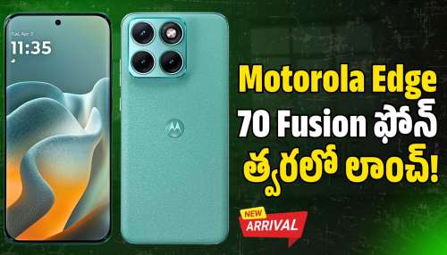 Motorola Edge 70 Fusion ఫోన్‌ త్వరలో లాంచ్‌.. ఫీచర్స్‌, స్పెషిఫికేషన్స్‌ లీక్‌!