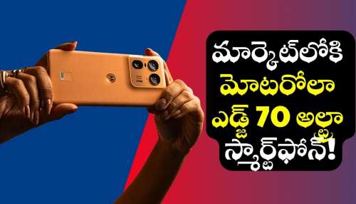 Motorola Edge 70 Ultra: మోటరోలా నుంచి మహా అద్భుతం.. మార్కెట్‌లోకి త్వరలో ప్రీమియం మొబైల్!