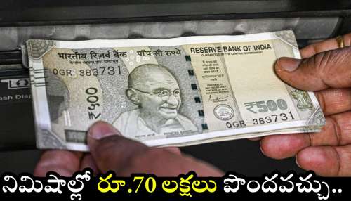 500 Rs Note Sale: కొత్త రూ.500 నోట్లు ఉంటే.. నిమిషాల్లో రూ.70 లక్షలు  పొందవచ్చు.. ఎలాగో తెలుసా?