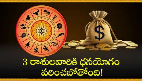 October Lucky Zodiacs: అక్టోబర్‌లో బుధుడు రెండు సార్లు సంచారం..  3 రాశులవారికి ధనయోగం వరించబోతోంది!