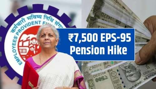 PF Pension Hike: ఈపీఎఫ్‌ సభ్యులకు ఫెస్టివల్ గిఫ్ట్.. కనీస పెన్షన్‌ పెంపుపై కేంద్రం నుంచి గ్రీన్ సిగ్నల్..!