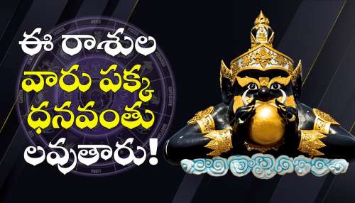 Rahu Transit 2025: 10 ఏళ్ల తర్వాత సొంత నక్షత్రంలోకి రాహువు.. ఈ రాశుల వారు పక్క ధనవంతులవుతారు!