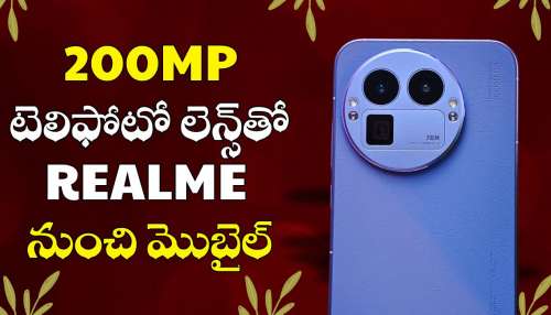 Realme Gt 8 Pro: 200MP టెలిఫోటో లెన్స్‌తో Realme నుంచి అదిరిపోయే మొబైల్.. లాంచ్‌ తేది, ఫీచర్స్‌ ఇవే!
