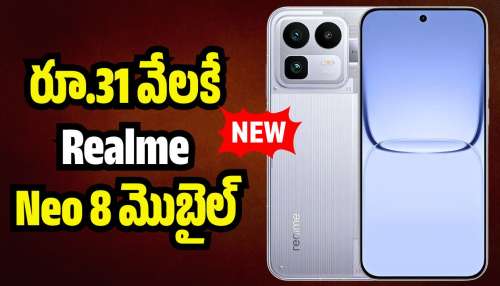 Realme Neo 8: రూ.31 వేలకే Realme Neo 8 మొబైల్‌.. గ్రాండ్‌గా లాంచ్‌ చేసిన Realme..