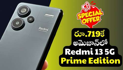 Redmi 13 5G: రూ.719కే అమెజాన్‌లో Redmi 13 5G మొబైల్.. ఎలా కొనుగోలు చేయాలో తెలుసా?