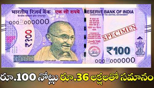 Rs 100 notes sale: రూ.100 నోట్లు రూ.36 లక్షలతో సమానం.. ఇలా చేస్తే రాత్రికి రాత్రే లక్షలాధికారుల అవ్వొచ్చు!